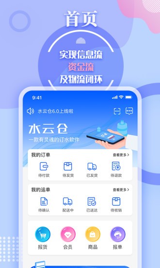 水云仓app的图册