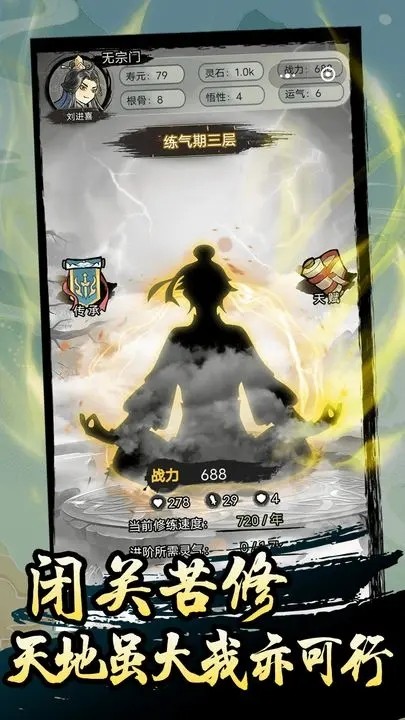 超普通修仙模拟器内置菜单的图册