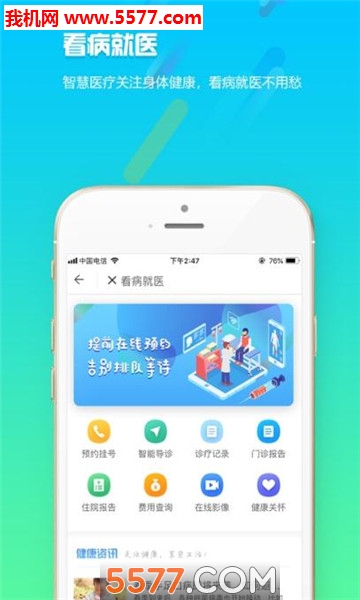 智慧阜南官方版的图册