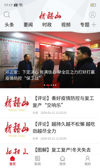 新赫山app最新版的图册