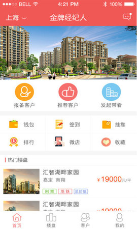 金牌经纪人的图册