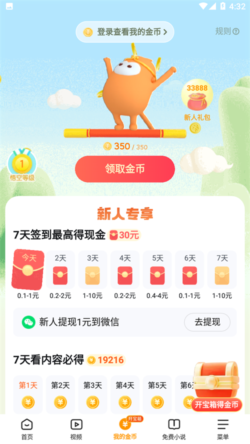 悟空浏览器极速版的图册