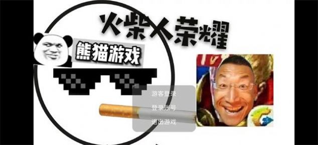 火柴人荣耀的图册