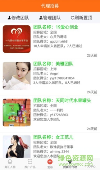 商汇人脉的图册