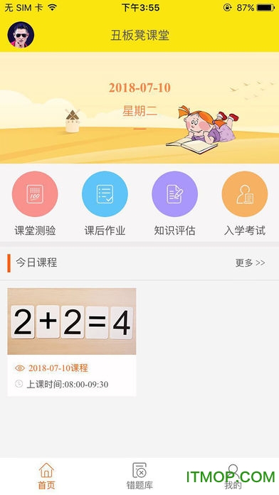 丑板凳学生app的图册