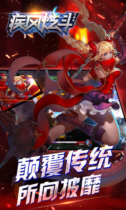 疾风炫斗BT版的图册