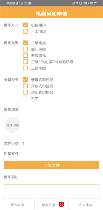 惠朗印章管理系统V2的图册
