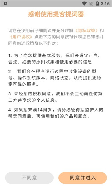 提提提词器手机版的图册