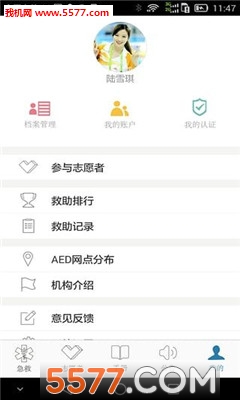 鞍山市互联急救官方版的图册