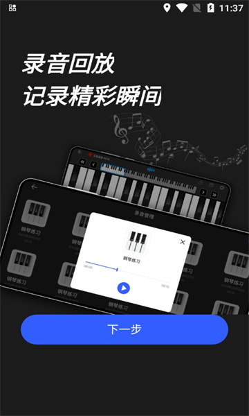 ym电子钢琴安卓版的图册