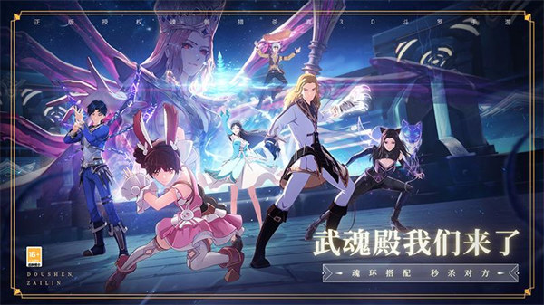 斗罗大陆斗神再临华为版的图册