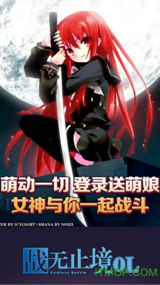 战无止境OL官网的图册