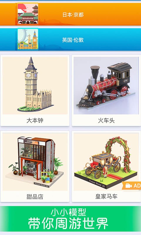 我爱拼模型官网版的图册