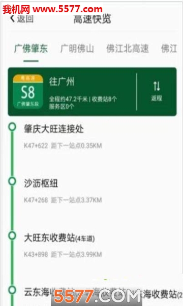 佛山易行安卓版的图册