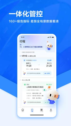 滴滴企业版应用app的图册