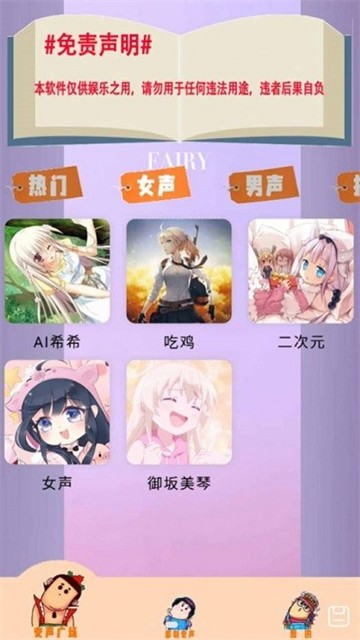 游戏魔法变声器的图册