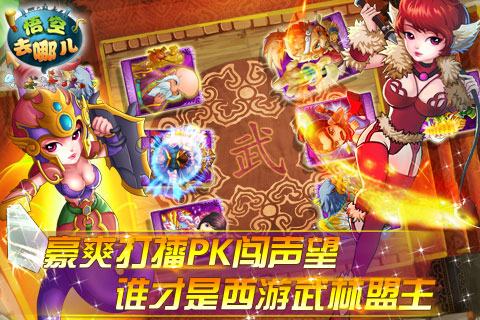 悟空去哪儿手游的图册