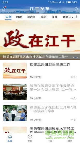 江干发布app的图册