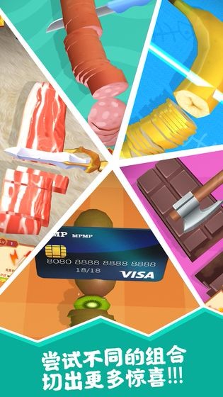 开心切切乐的图册