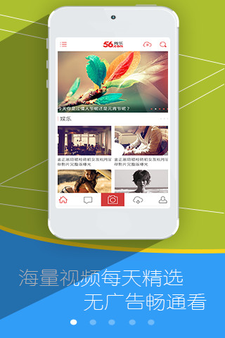 56视频客户端的图册