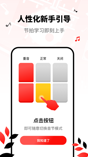 简易节拍器app的图册