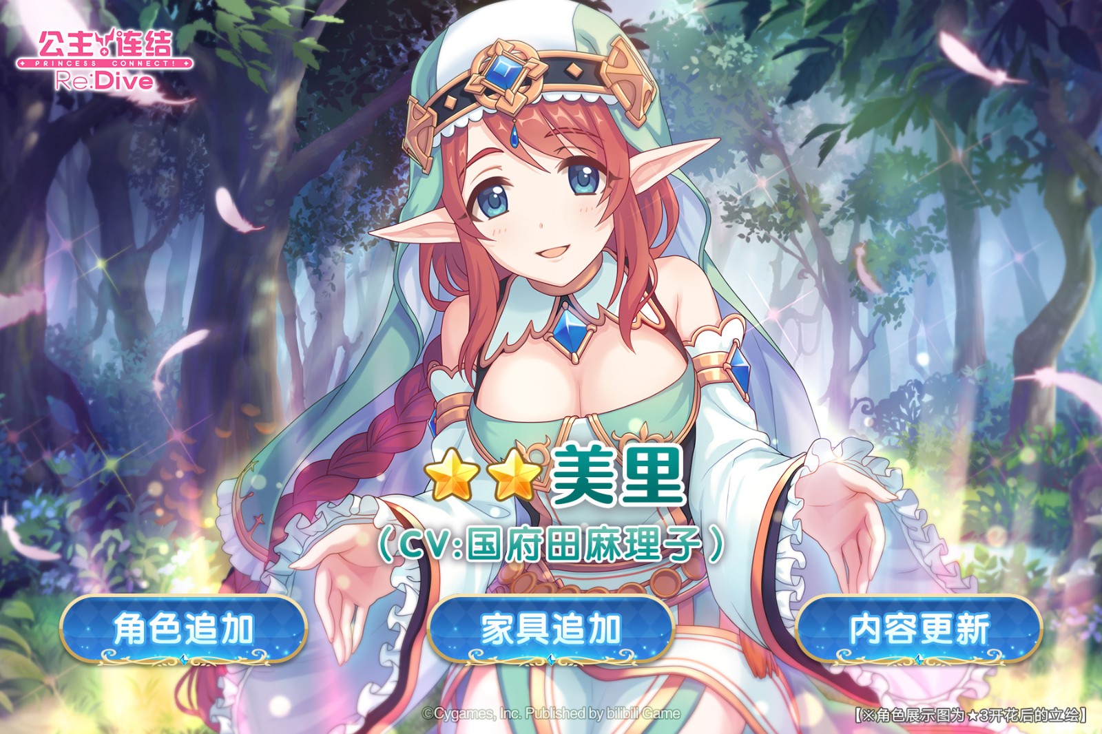 公主连结美里的图册