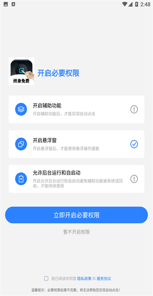万能自动点击器连点器的图册