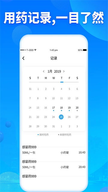 吃药提醒器的图册