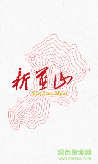 新蓝山最新版的图册