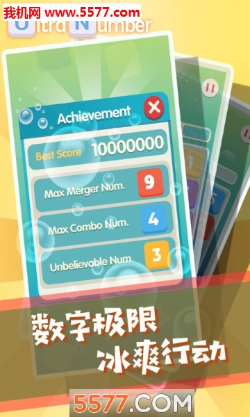 超级数字官方版(ultranumber)的图册