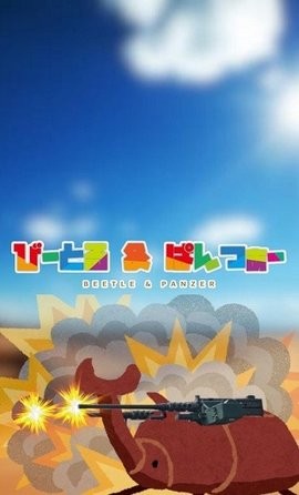 甲虫坦克的图册