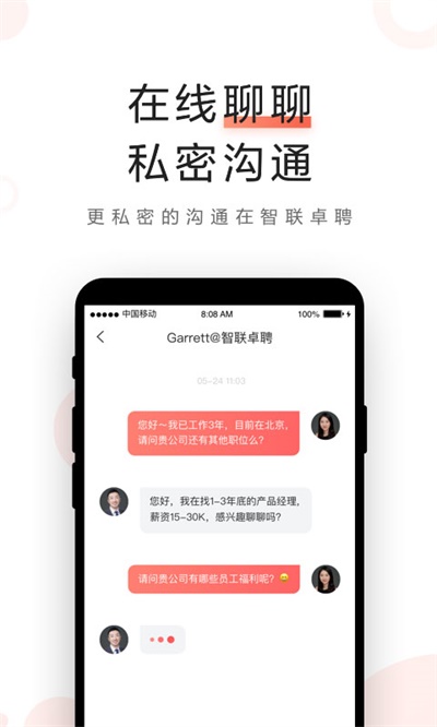 智联卓聘app的图册