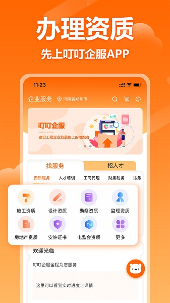 叮叮企服官方版的图册