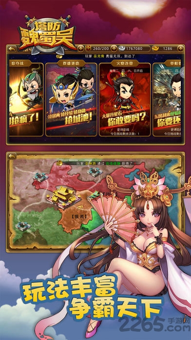 塔防魏蜀吴充值破解版的图册