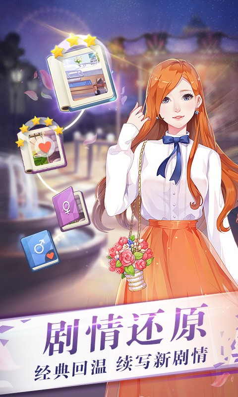 来自星星的你手机游戏的图册