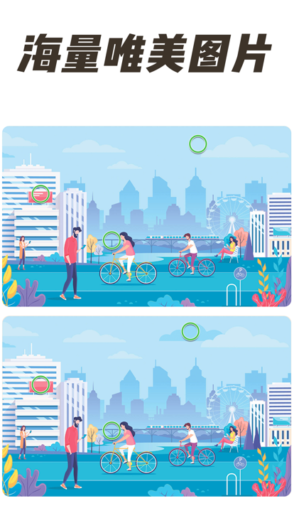 全民找茬2的图册