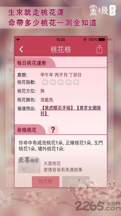 2019桃花运测试app的图册