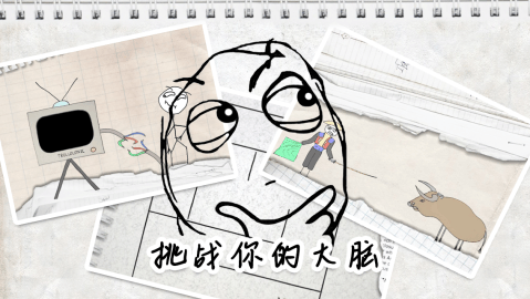 暴走大任务的图册