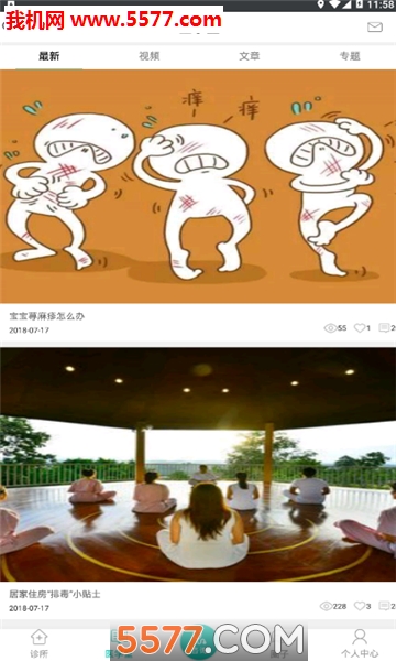 平民大夫安卓版的图册