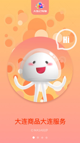 大连云购物app的图册