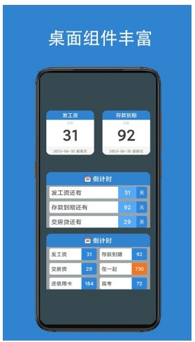 倒计时倒数天软件的图册
