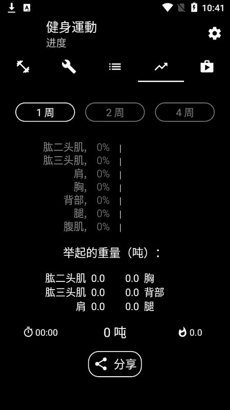 重量训练app(bodybuilding)的图册