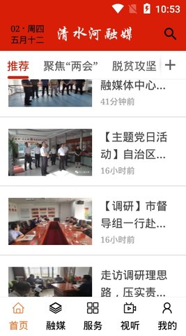 清水河融媒最新版的图册