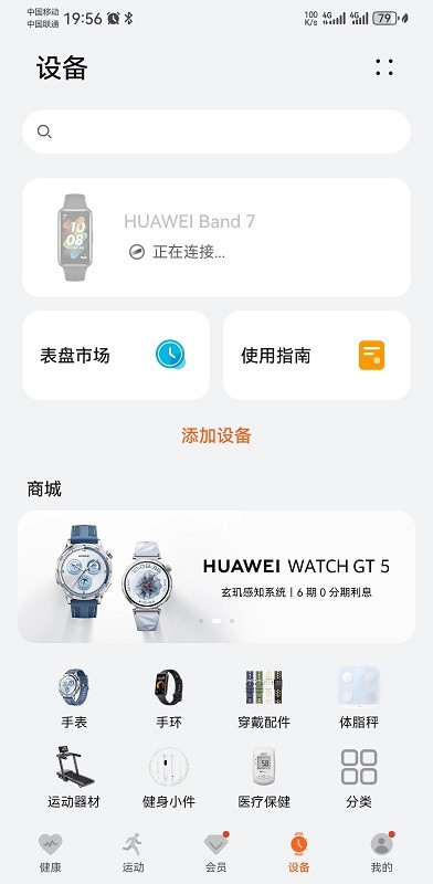 华为运动健康app最新版的图册