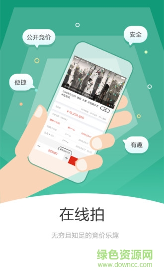 雅昌交艺在线拍卖的图册