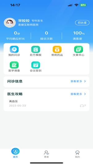 喜健医生端app的图册