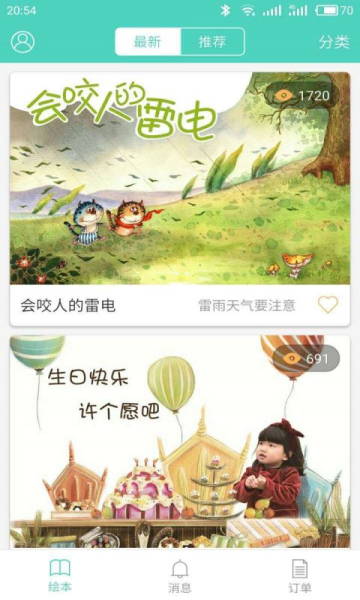 蜻蜓童画安卓版的图册