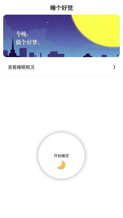早睡眠app的图册