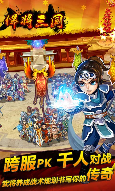 悍将三国gm版永久版的图册