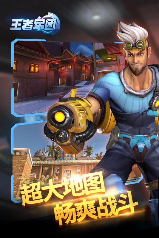 王者军团腾讯版的图册